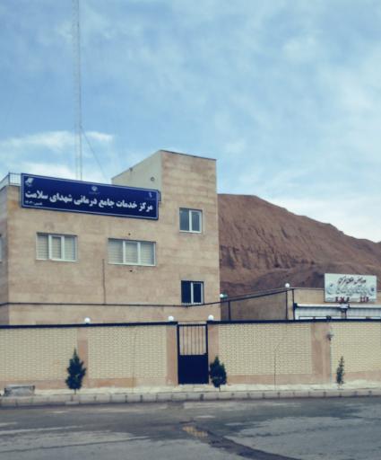 عکس مرکز بهداشت فاز چهار جنوبی