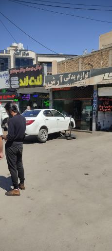 عکس زیر و بند و تنظیم فرمان و بالانس آرش