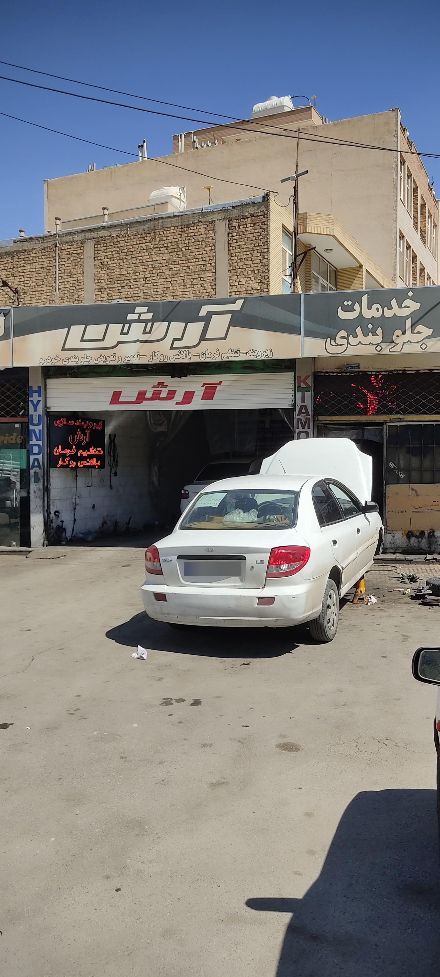 عکس زیر و بند و تنظیم فرمان و بالانس آرش