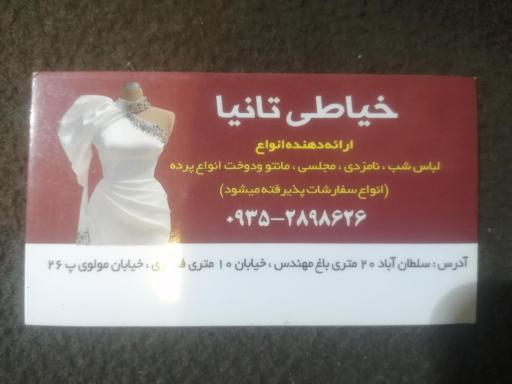 عکس خیاطی تانیا 