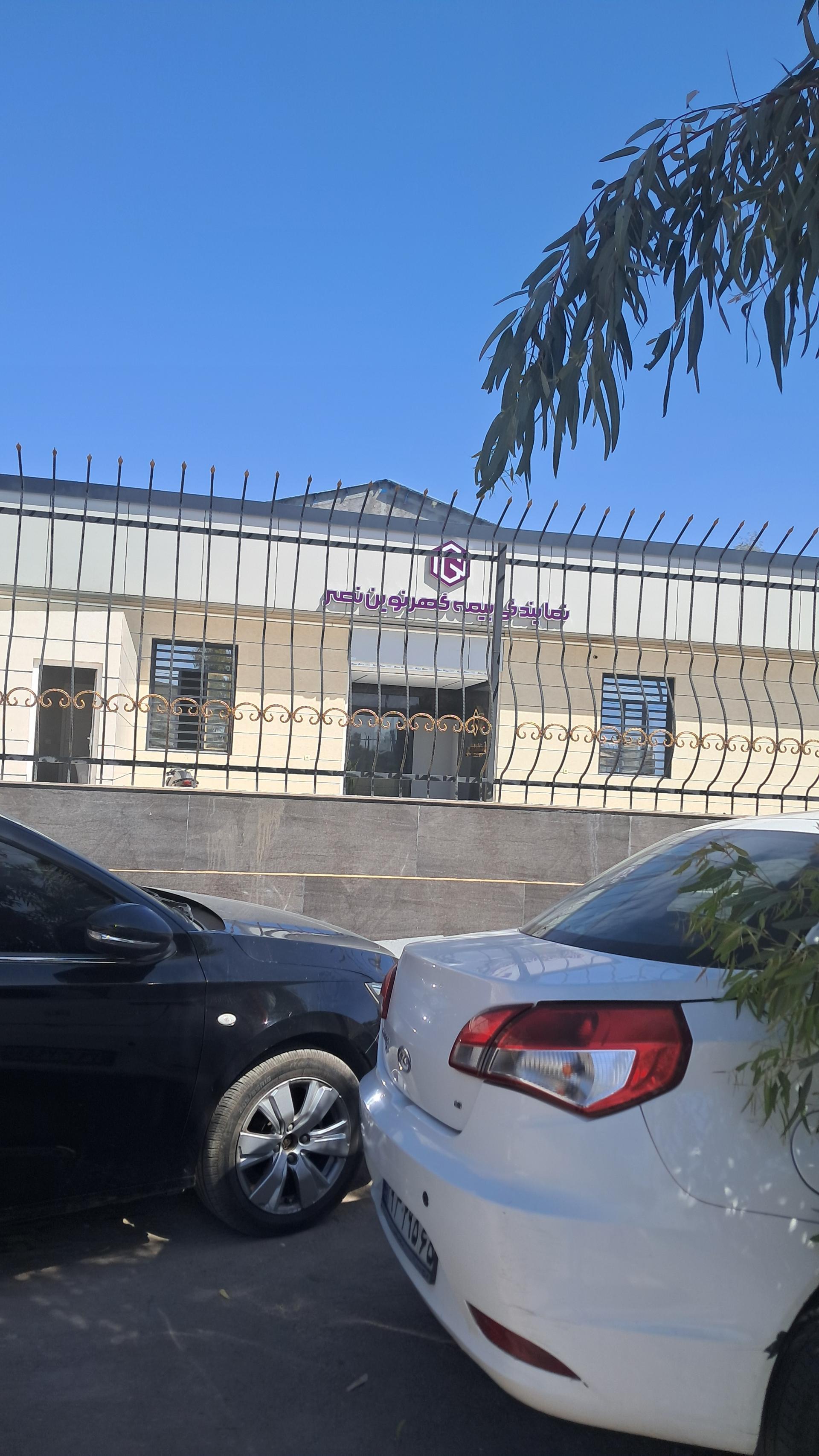 عکس بیمه گهر نوین نصر