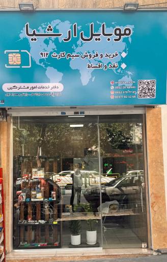 موبایل ارشیا