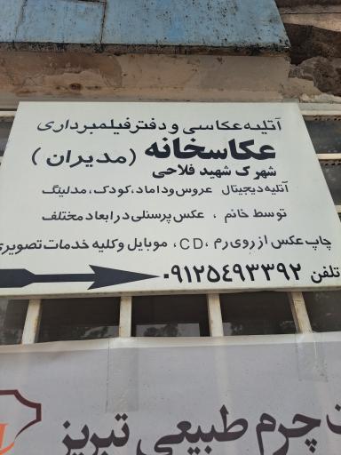 عکس عکاسی مدیران