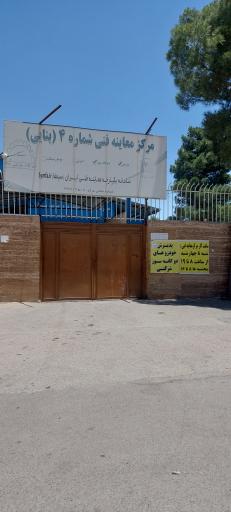 عکس مرکز معاینه فنی شماره 4 بنایی