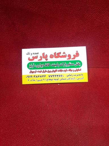 فروشگاه پارس