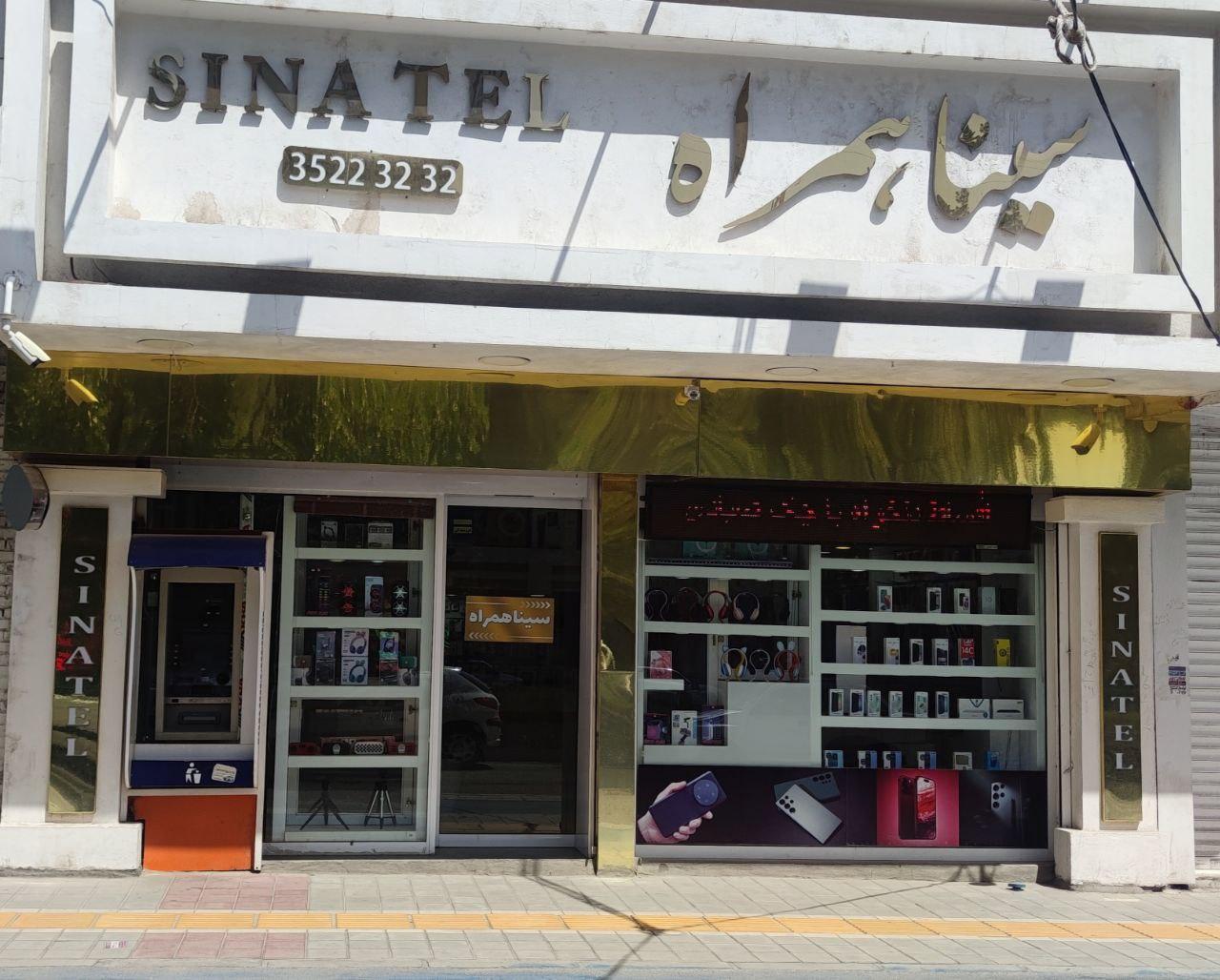 عکس سینا همراه