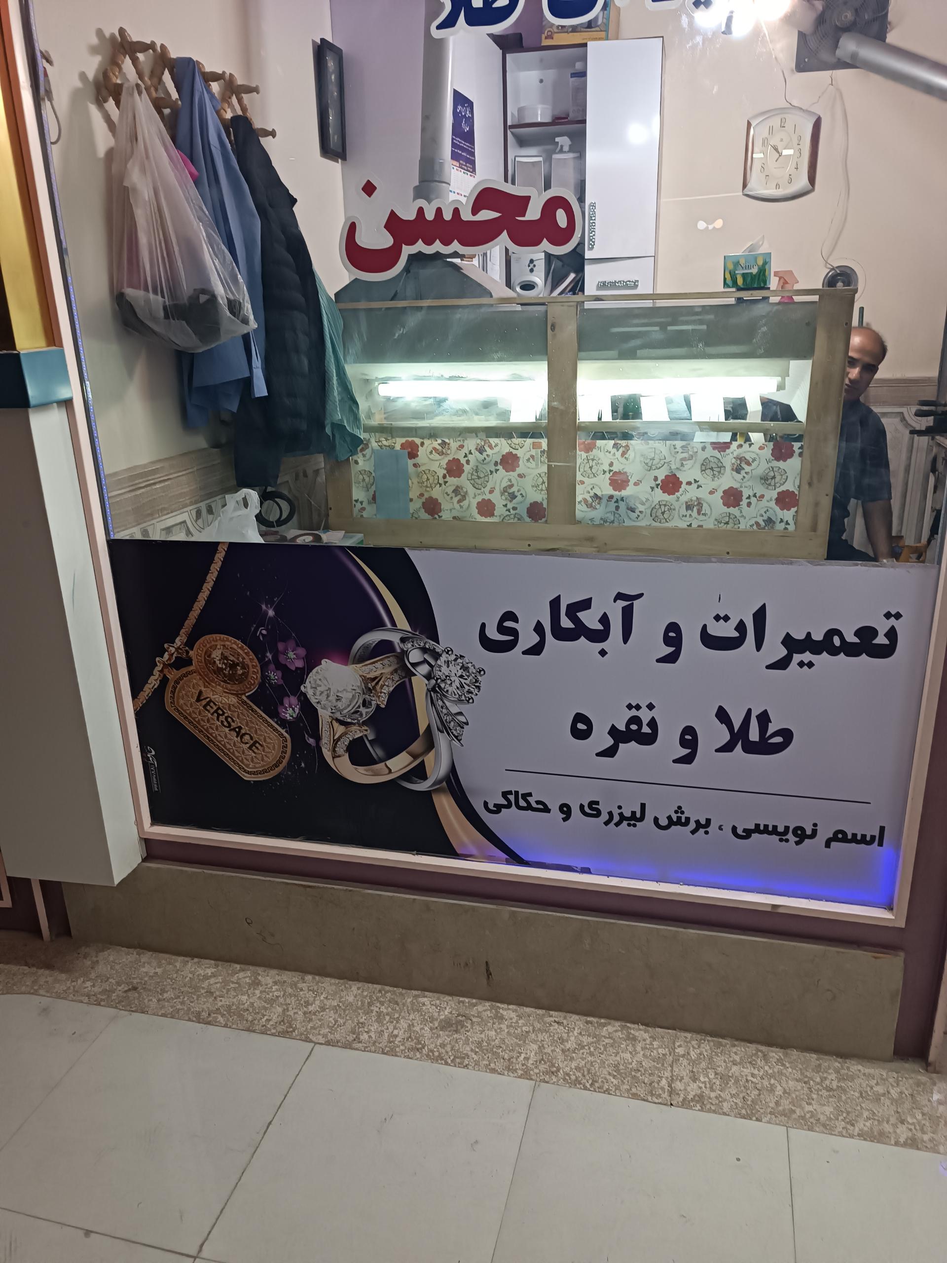 عکس فروش و تعمیرات طلای محسن