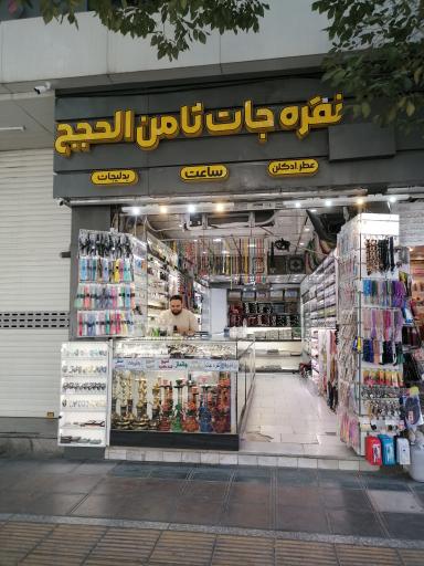 عکس نقره و بدلیجات ثامن الحجج