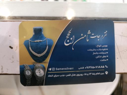 عکس نقره و بدلیجات ثامن الحجج