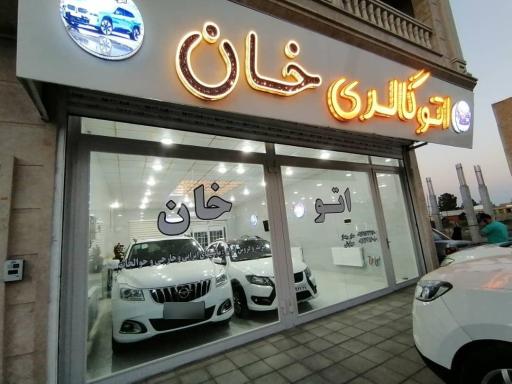 اتوگالری خان