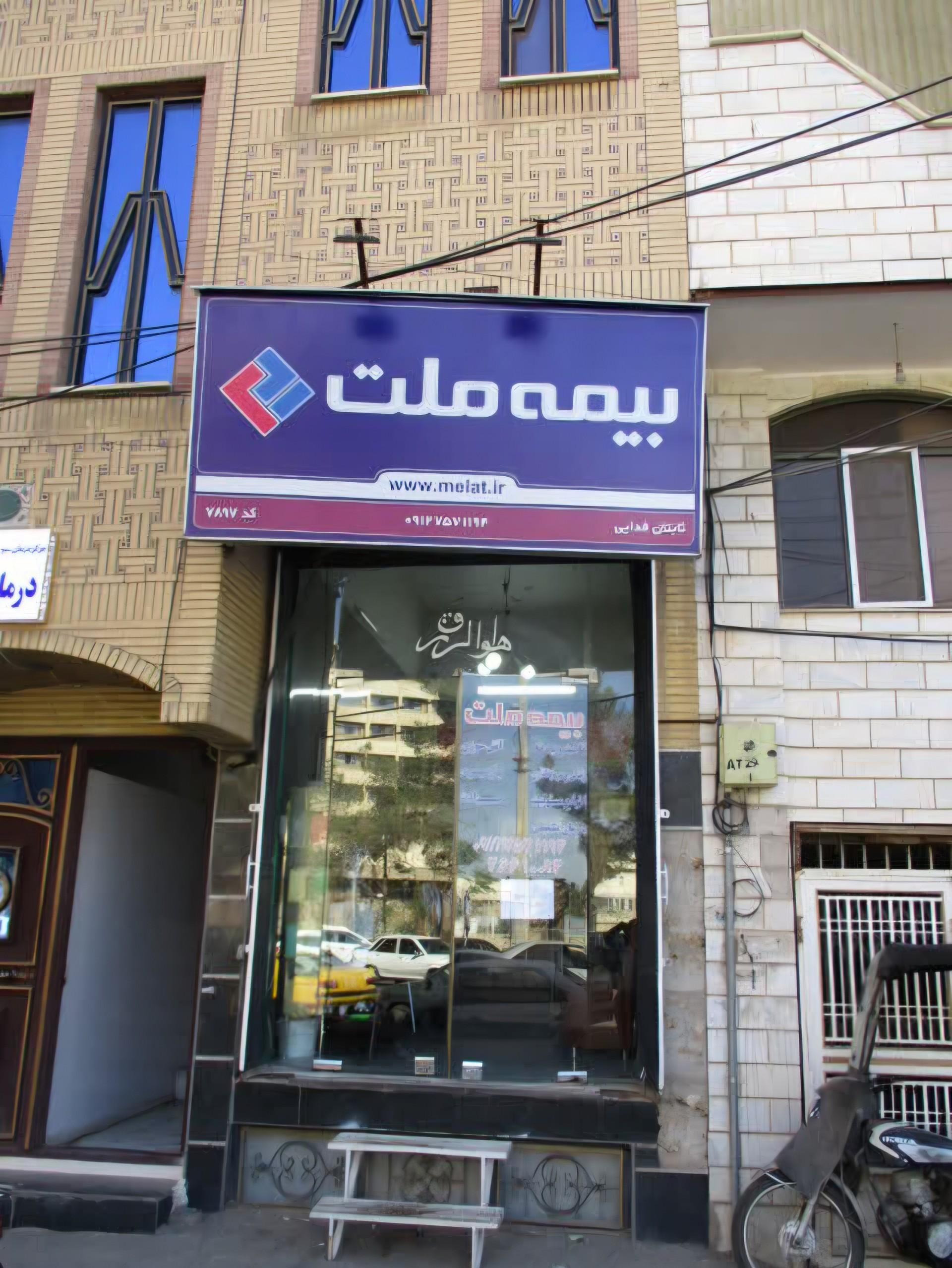 عکس بیمه ملت کد ۷۸۹۷ شعبه لسانی