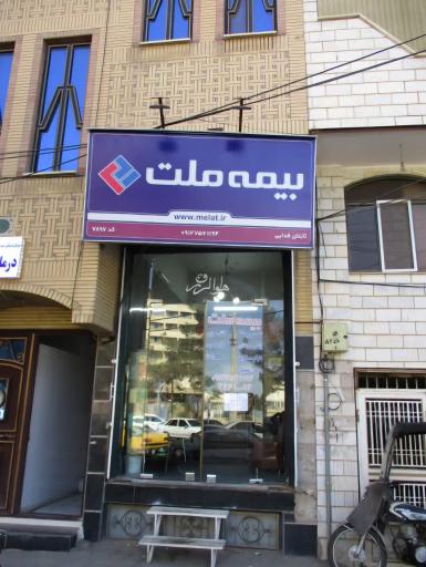 عکس بیمه ملت کد ۷۸۹۷