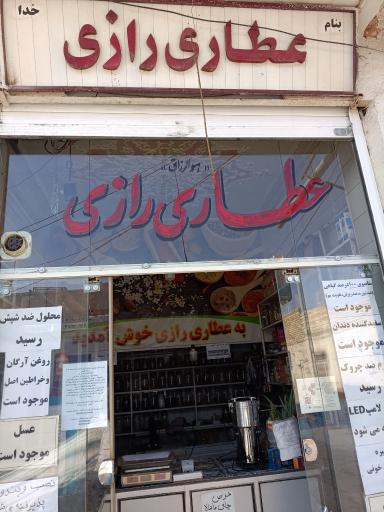 عکس عطاری رازی