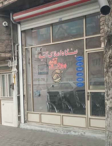عکس املاک آتیه