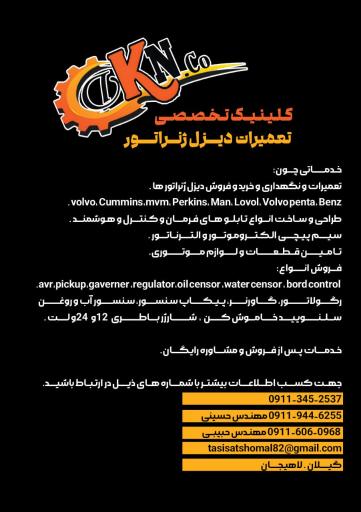 عکس کلینیک تخصصی تعمیرات دیزل ژنراتور و کمپرسور ها
