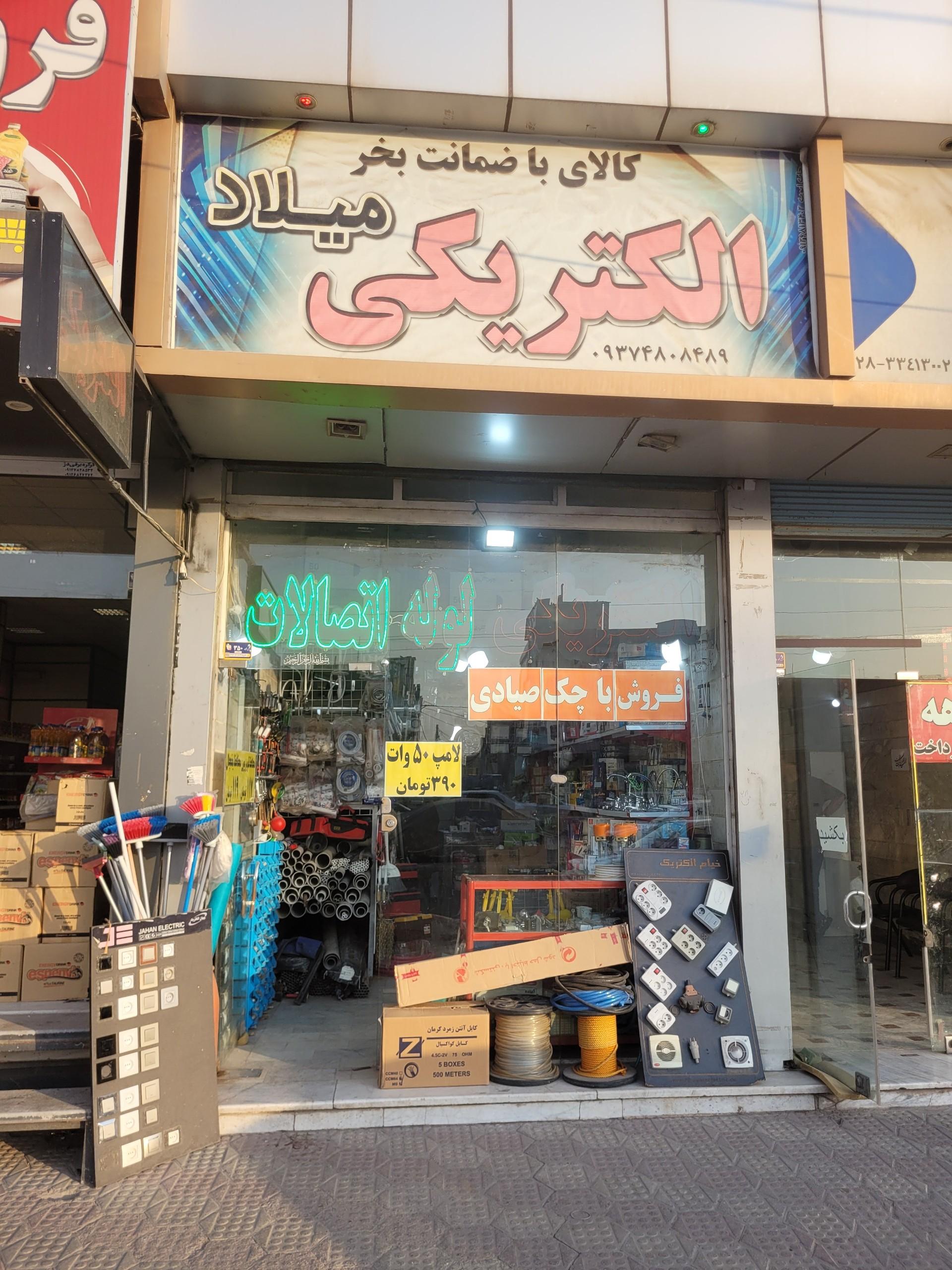عکس الکتریکی میلاد