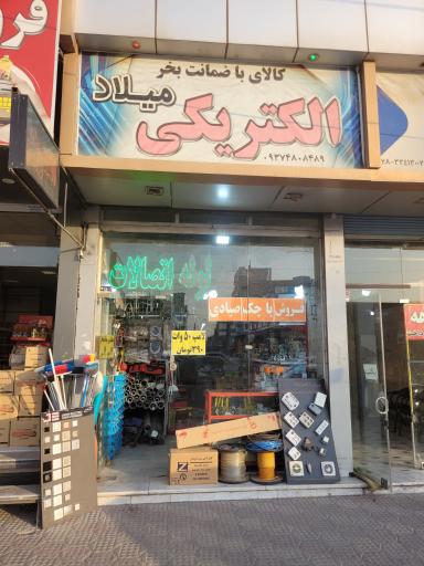 عکس الکتریکی میلاد