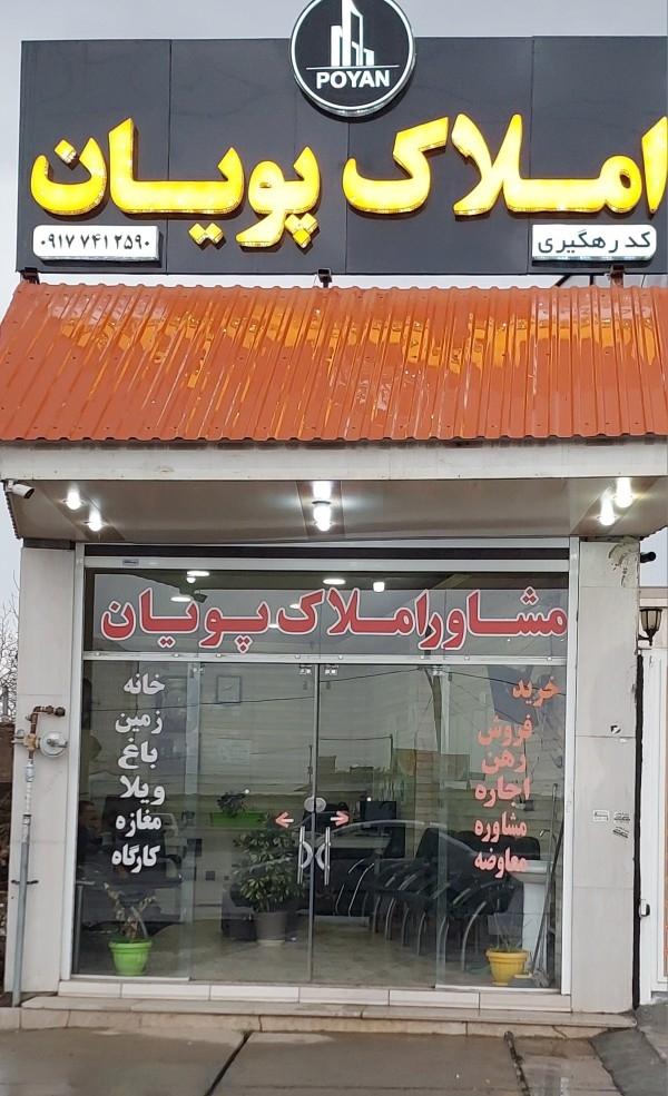 عکس املاک پویان