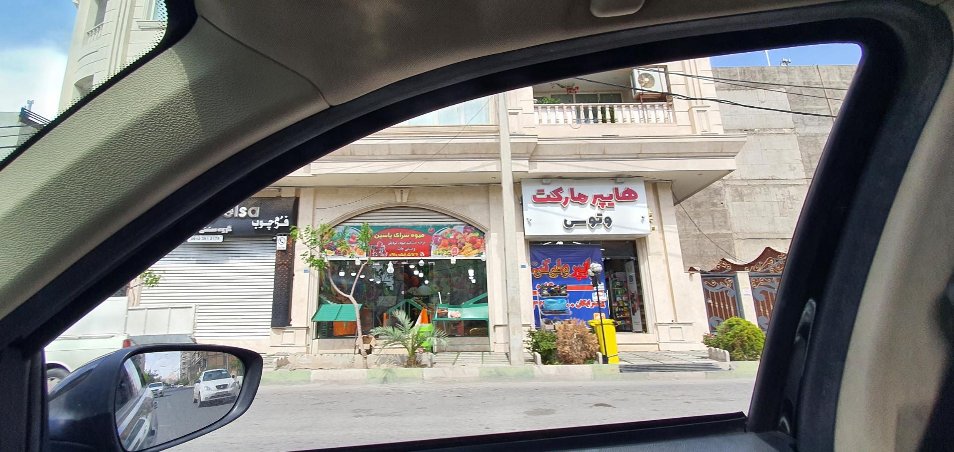 عکس میوه سرای یاسین