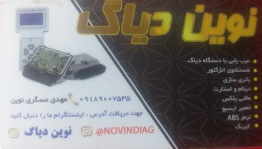 عکس تنظیم موتور نوین دیاگ
