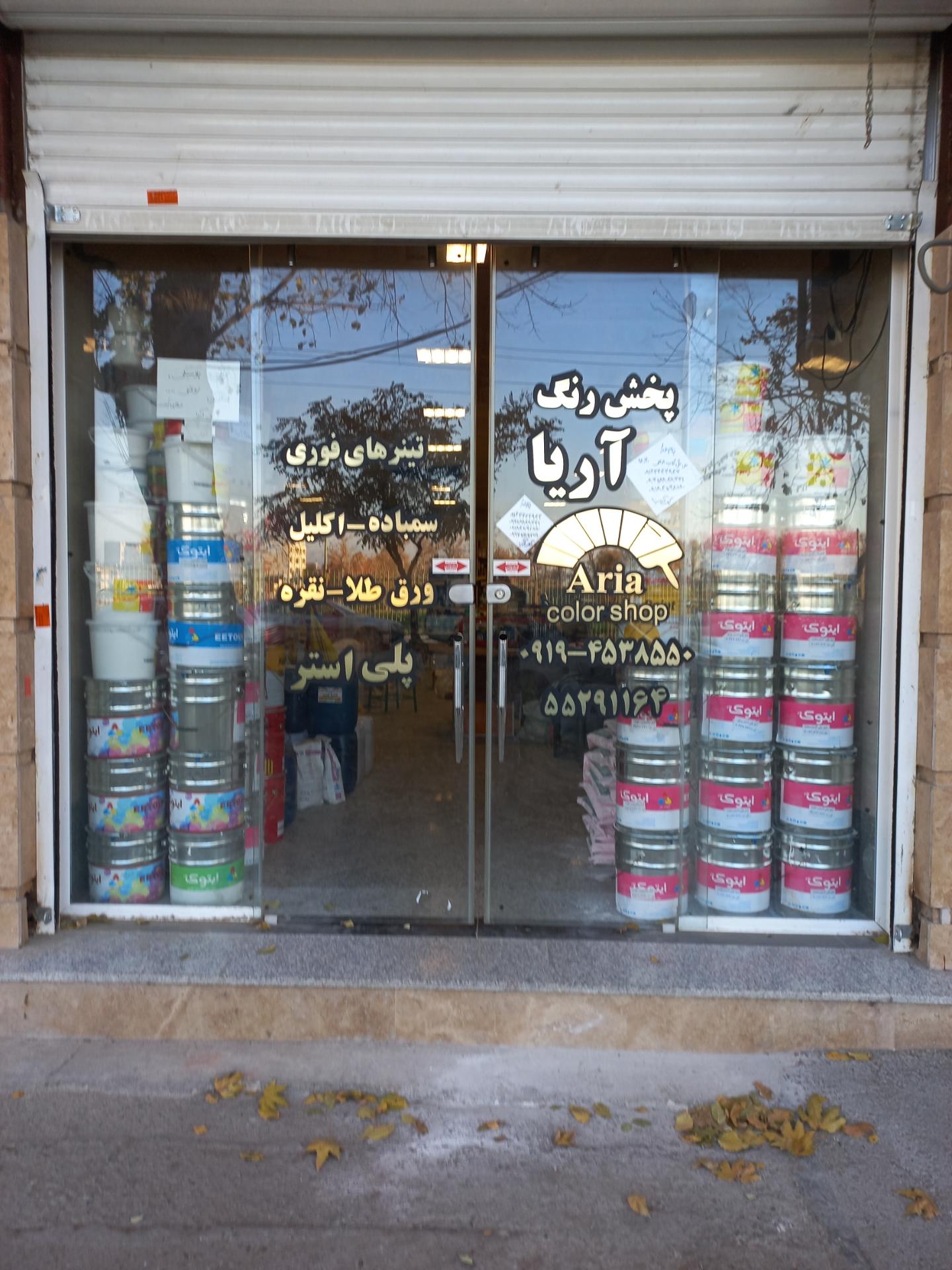 عکس پخش رنگ آریا