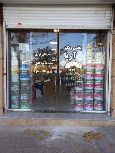 عکس پخش رنگ آریا