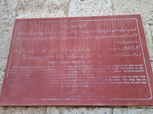 عکس کلیسا سورپ سرکیس