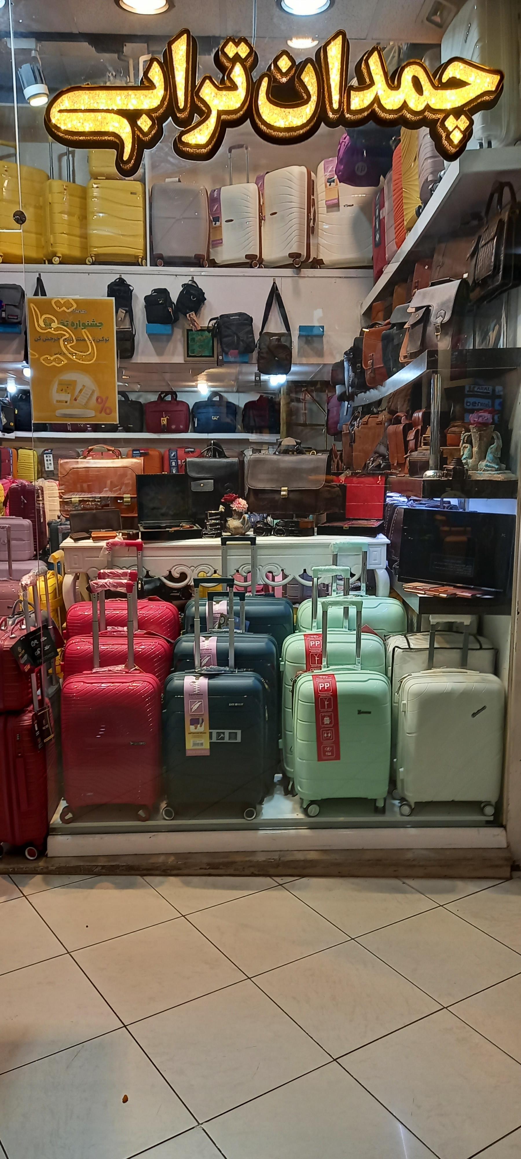 عکس چمدان ترابی