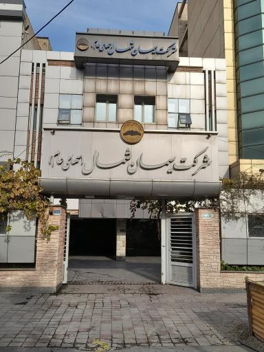 شرکت سیمان شمال