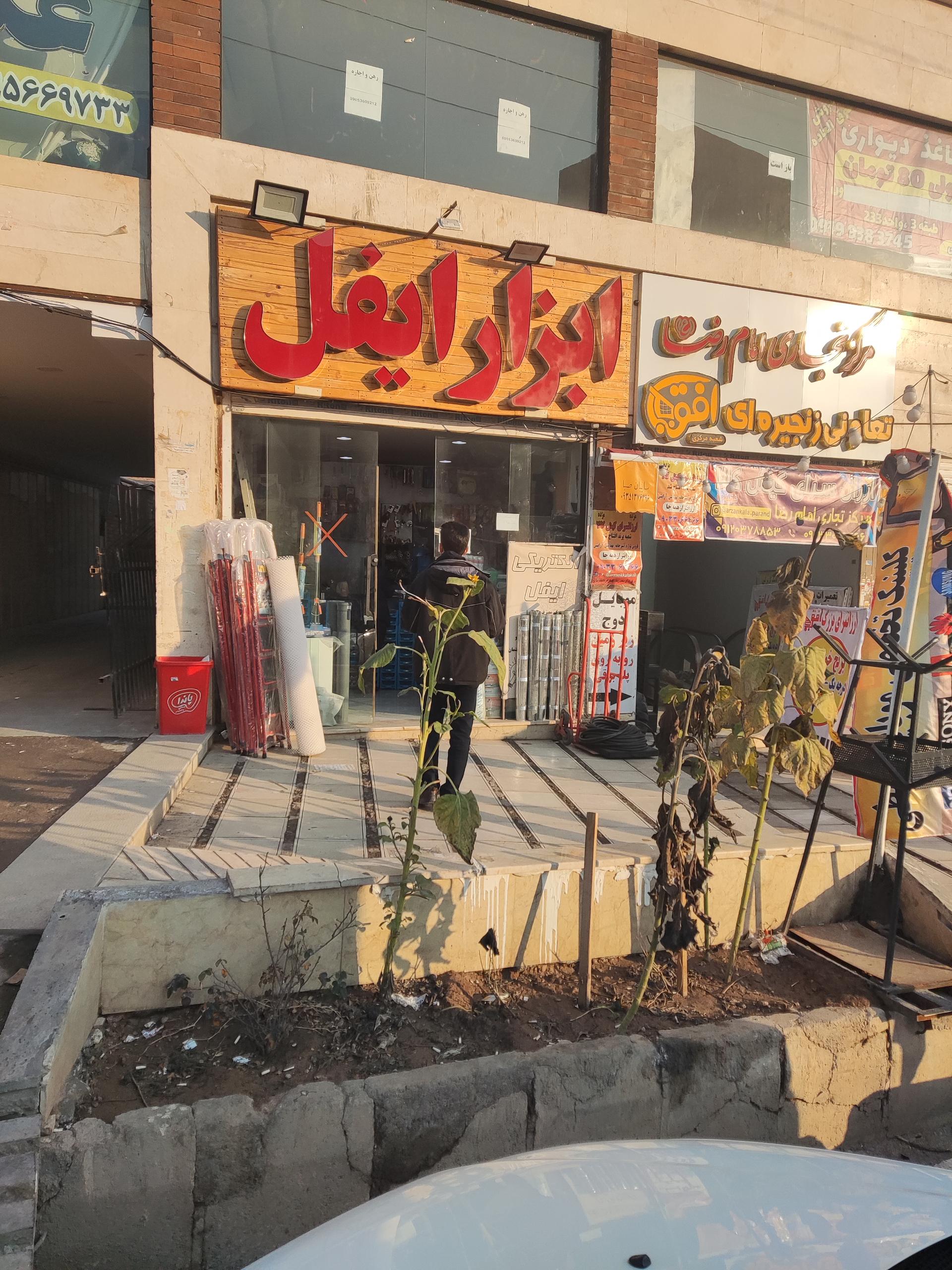 عکس ابزار ایفل