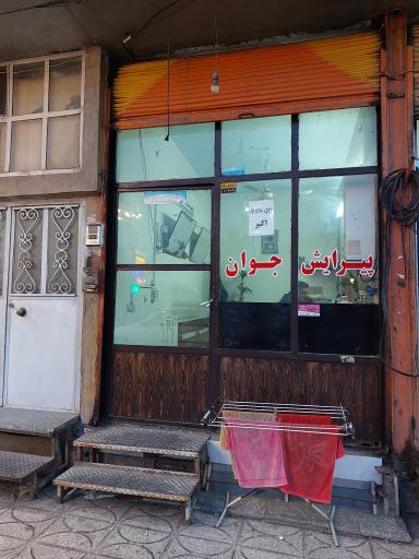 عکس پیرایش جوان (اکبر)