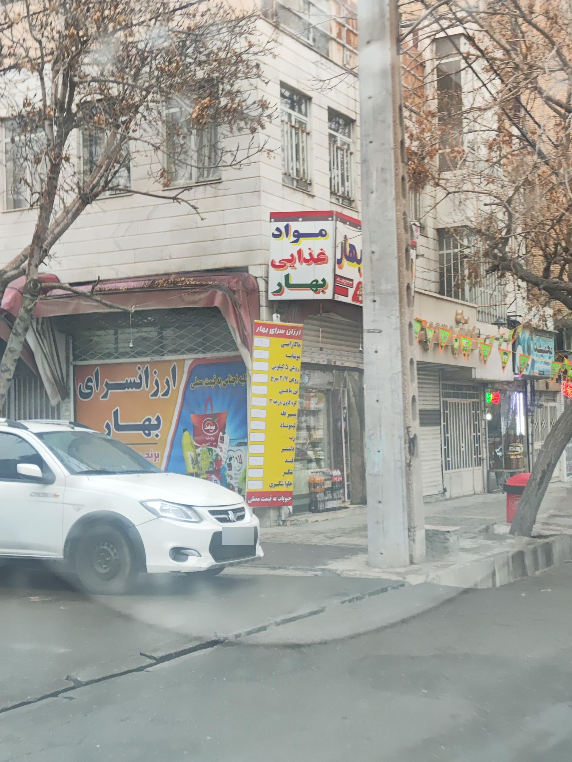 عکس سوپرمارکت صداقت