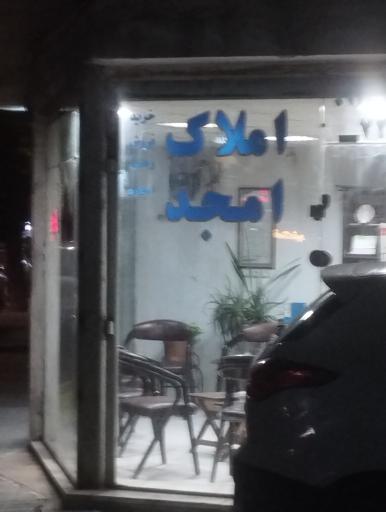 عکس املاک امجد