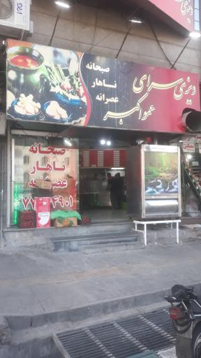 عکس دیزی سرای عمو اکبر