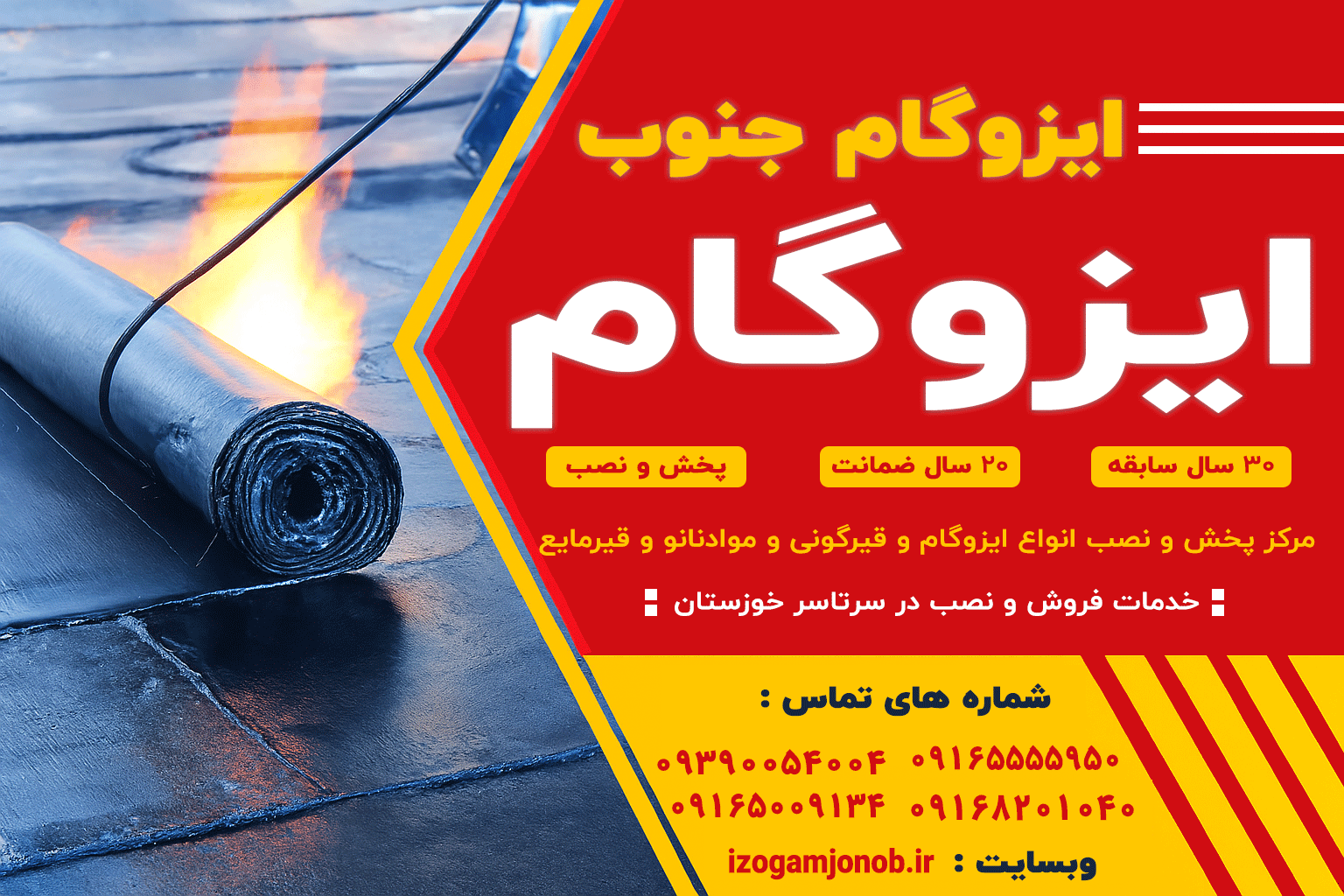 عکس ایزوگام جنوب