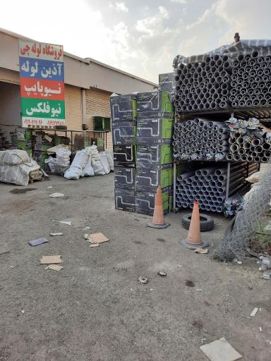 فروشگاه لوله چی