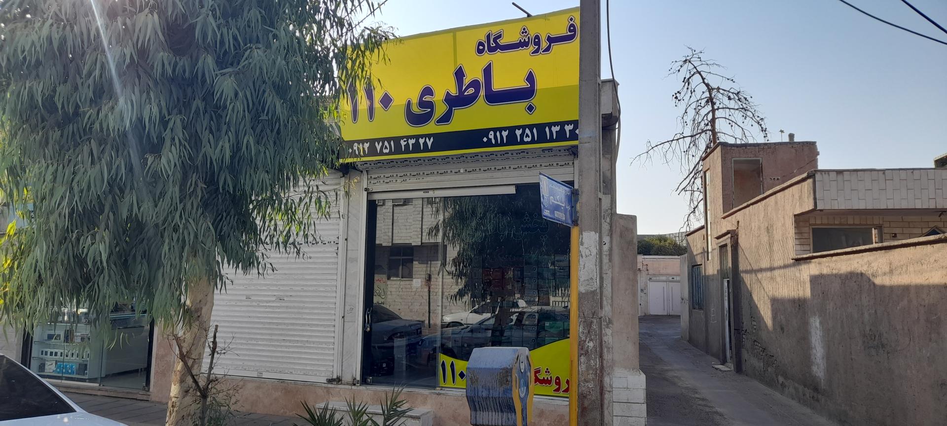 عکس باطری ۱۱۰