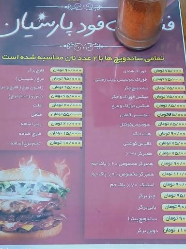 عکس فست فود پارسیان