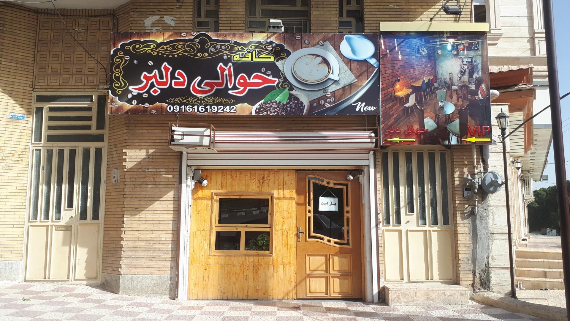 عکس کافه حوالی دلبر