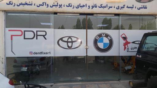 عکس صافکاری پی دی آر امینی