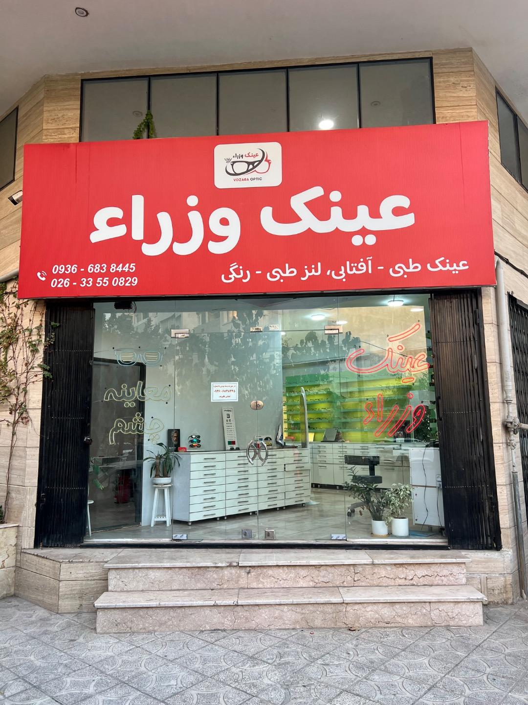 عکس عینک وزرا