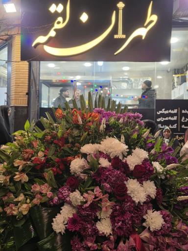 عکس طهران لقمه