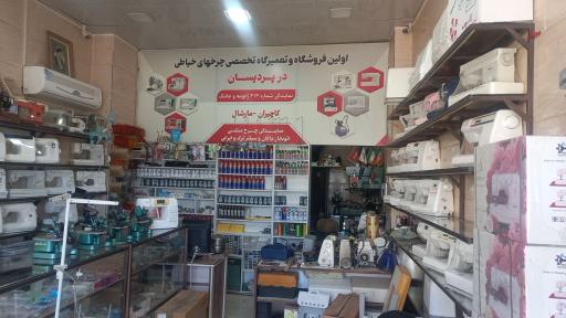 عکس فروشگاه و تعمیرات چرخ های دوزندگی امیران صنعت