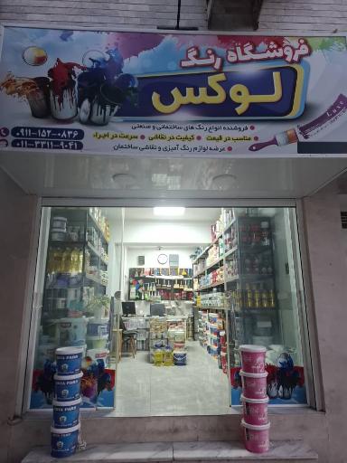 عکس فروشگاه رنگ لوکس