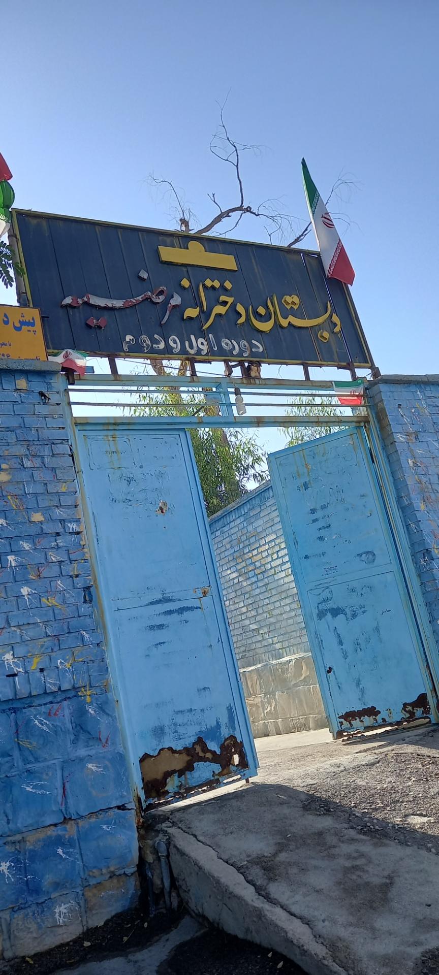 عکس مدرسه دخترانه مرضیه