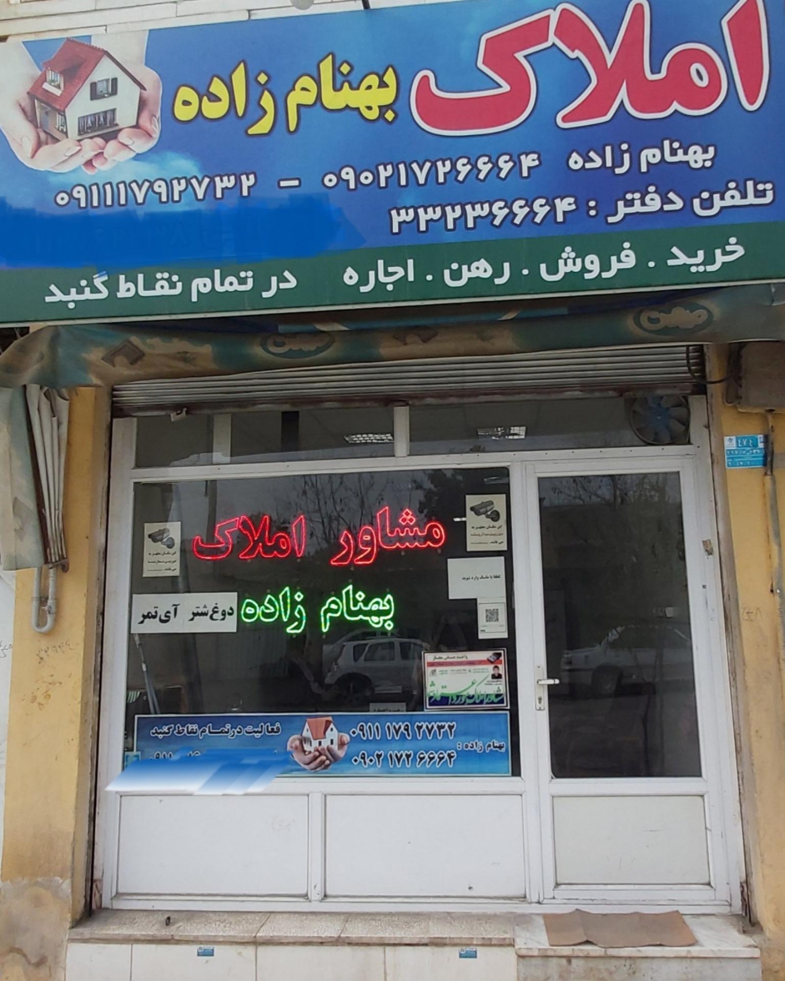 عکس املاک بهنام زاده 