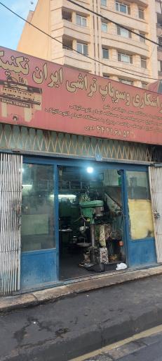 عکس تراشکاری و سوپاپ  تراشی ایران تکنیک