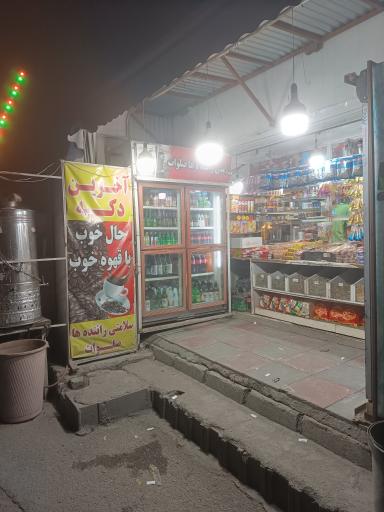 عکس دکه