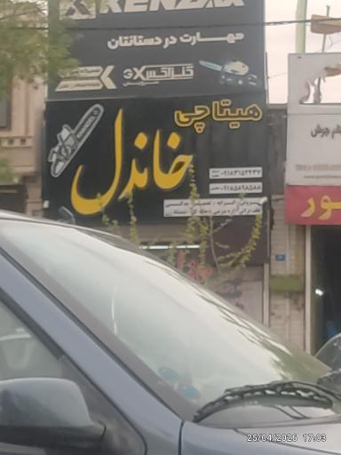 عکس تعمیر لوازم برقی هیتاچی 