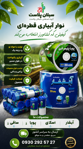 عکس گروه صنعتی سبلان پلاست
